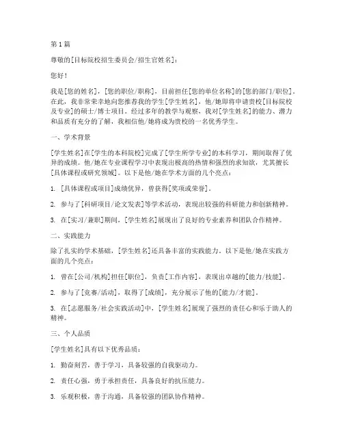 哥大推荐信格式要求(3篇)