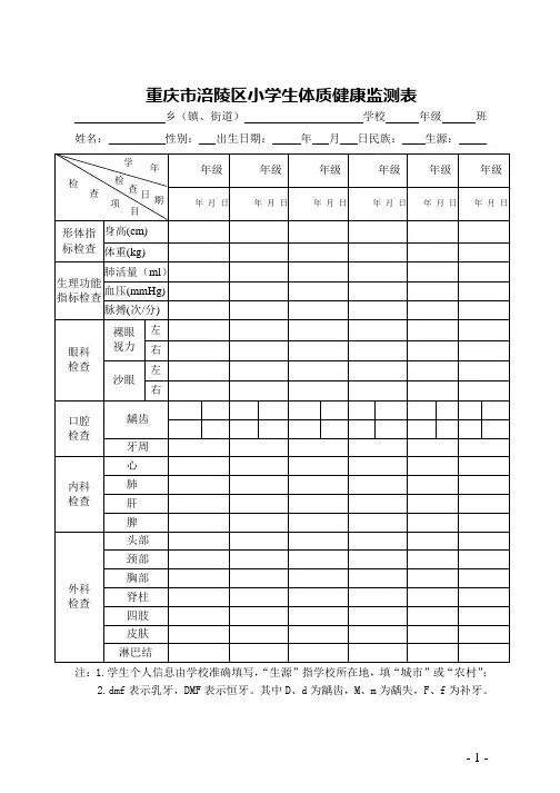 重庆市涪陵区中小学生健康体检表