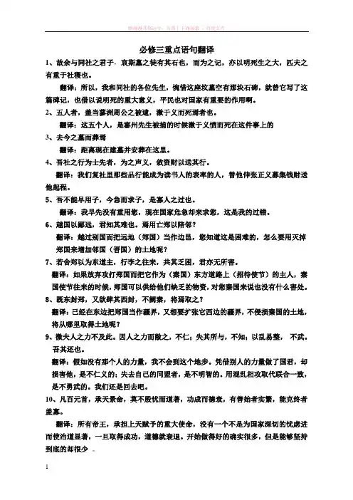 必修三四重点语句翻译 (1)