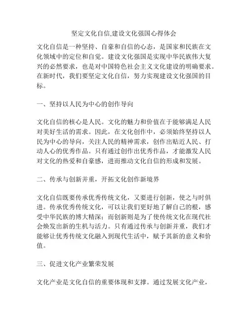 坚定文化自信,建设文化强国心得体会