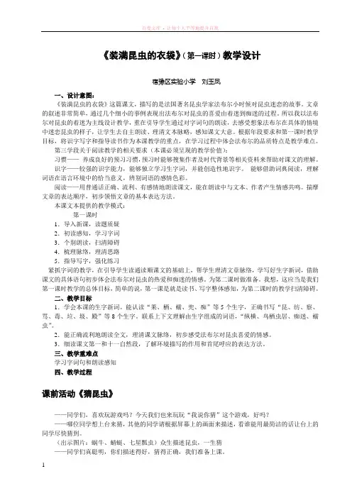 第五稿装满昆虫的衣袋教学设计刘玉凤