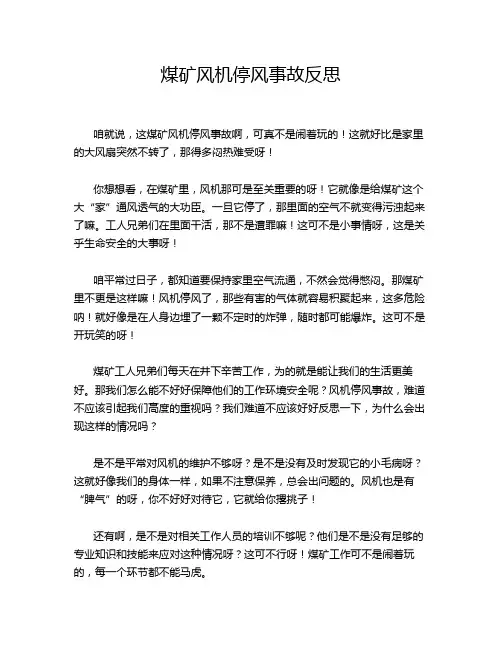 煤矿风机停风事故反思