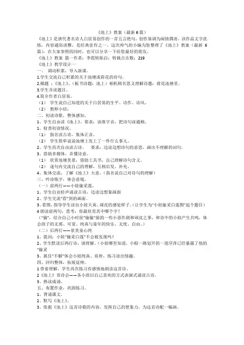 2023最新-《池上》教案(最新6篇)