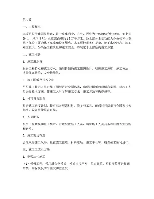 上部施工方案(3篇)