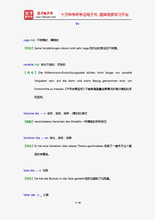 德语二级翻译口笔译核心词汇(Vv 上)【圣才出品】