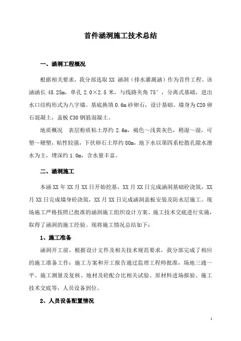 首件涵洞施工技术总结