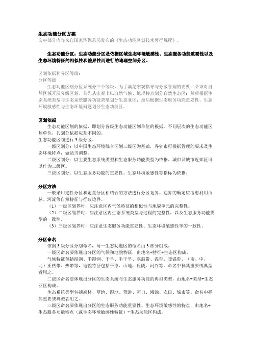 生态功能区划