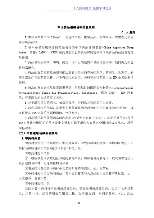 药品通用名称命名原则