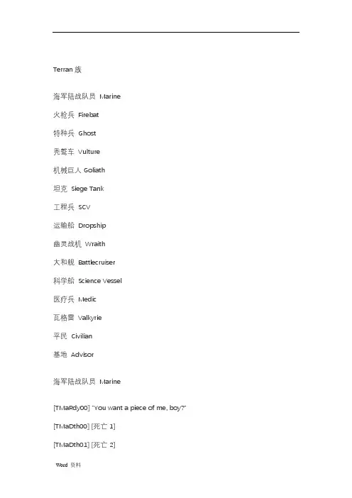 星际各兵种名称及台词