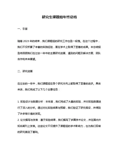 研究生课题组年终总结