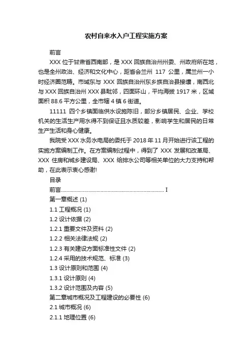 农村自来水入户工程实施方案