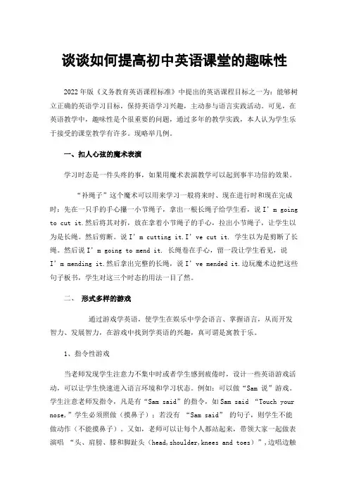 谈谈如何提高初中英语课堂的趣味性