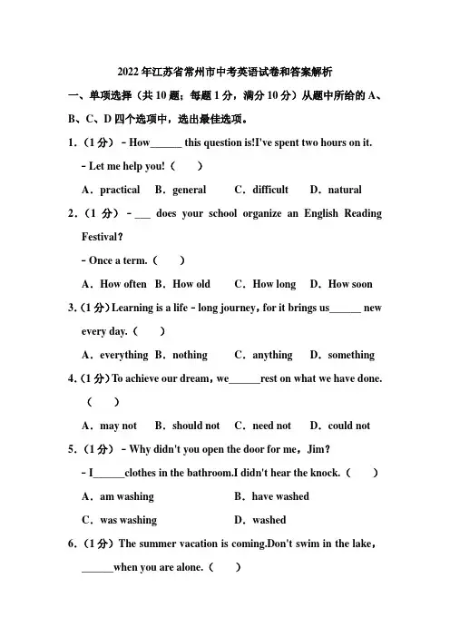 2022年江苏省常州市中考英语试卷和答案解析