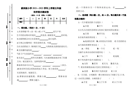 教科版2021---2022学年度五年级上册科学期末试卷及答案(含两套题)
