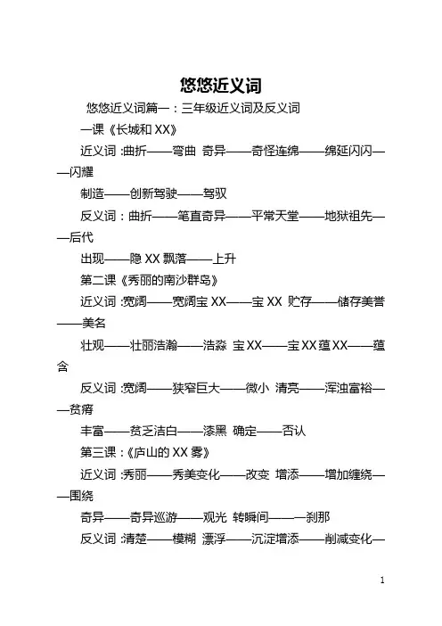 悠悠近义词
