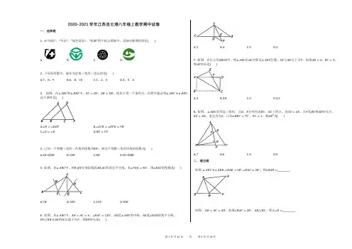 2020-2021学年江苏连云港八年级上数学期中试卷