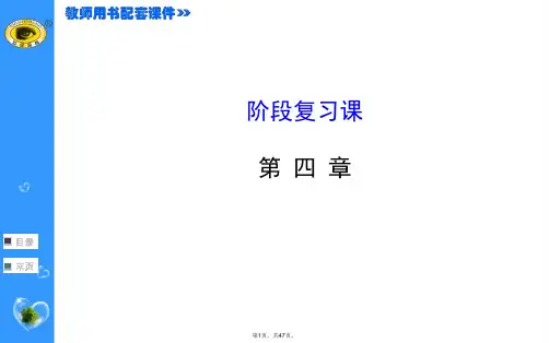 2015版初中数学金榜学案配套课件：4.阶段复习课(北师大版九上)