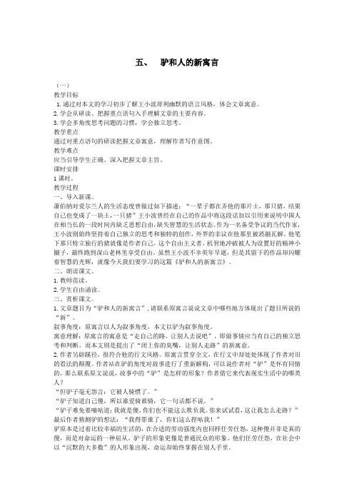 八年级语文下册五驴和人的新寓言教案设计长春版