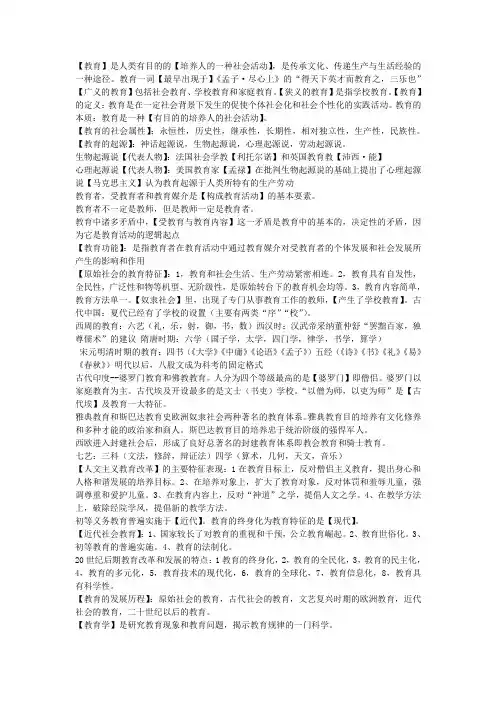 山香招教教育学重点总结(自己一个一个字打上去的).doc
