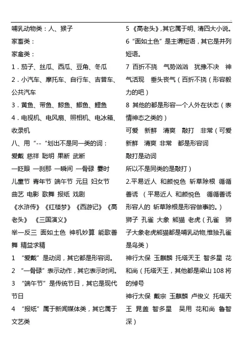 找出不是同一类的词语画横线