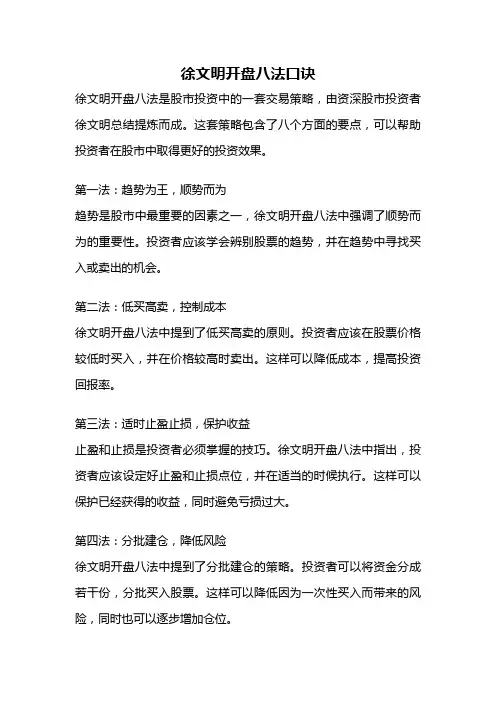 徐文明开盘八法口诀