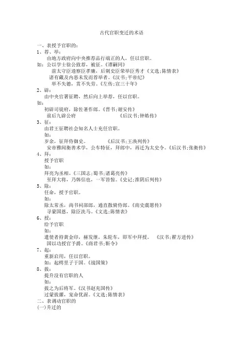 古代官职变迁的术语