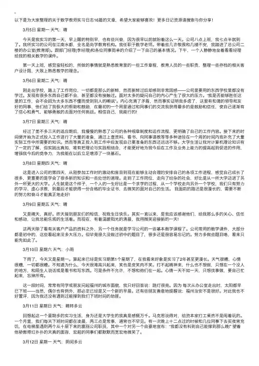 数学教师实习日志16篇