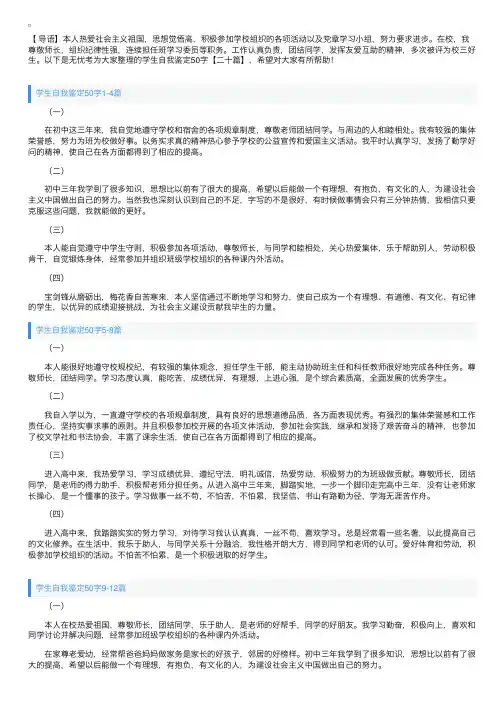 学生自我鉴定50字【二十篇】