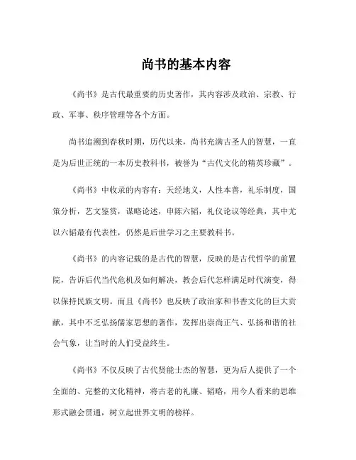 尚书的基本内容