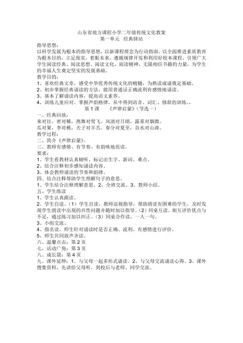 山东省地方课程小学二年级传统文化教案设计课件