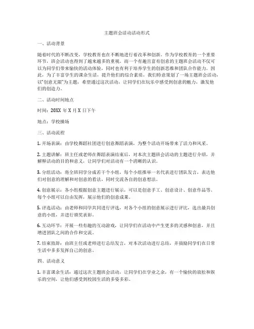 主题班会活动活动形式