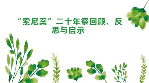 “索尼案”二十年祭回顾、反思与启示