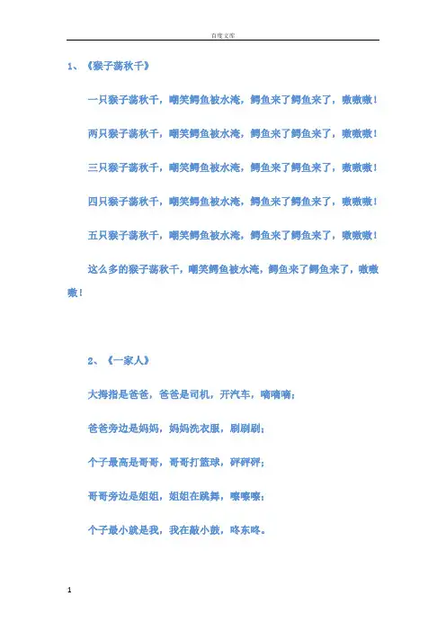 幼儿手指操儿歌