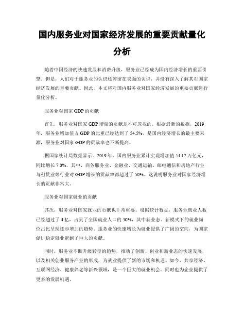 国内服务业对国家经济发展的重要贡献量化分析