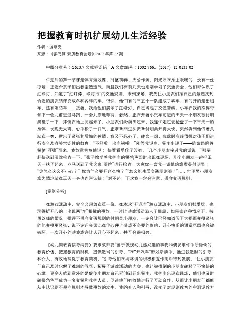 把握教育时机扩展幼儿生活经验