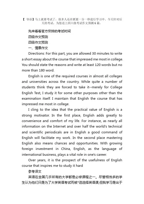 2018年6月英语四六级作文预测6篇