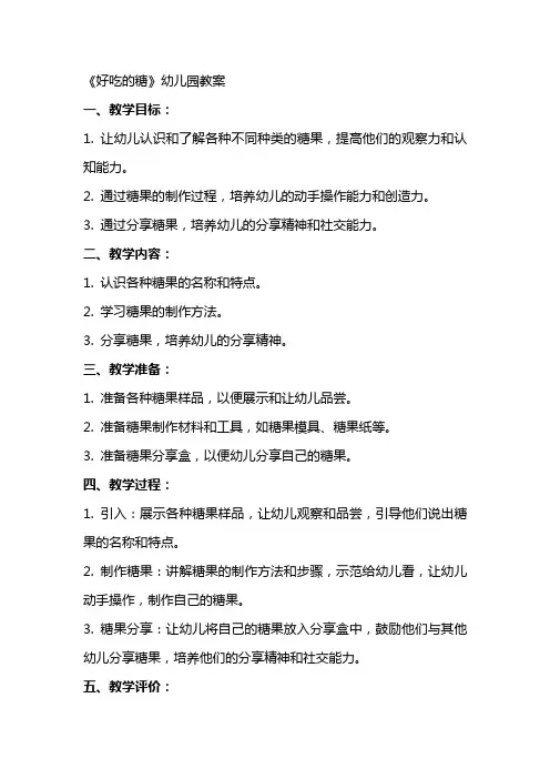 《好吃的糖》幼儿园教案