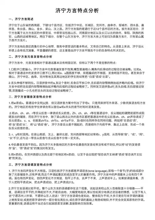 济宁方言特点分析