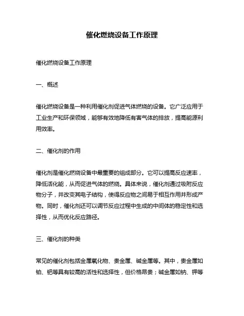 催化燃烧设备工作原理