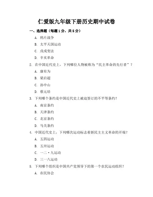 仁爱版九年级下册历史期中试卷及答案
