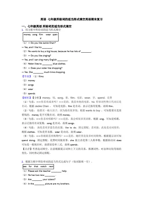 英语 七年级所给词的适当形式填空英语期末复习
