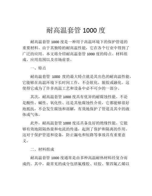 耐高温套管1000度