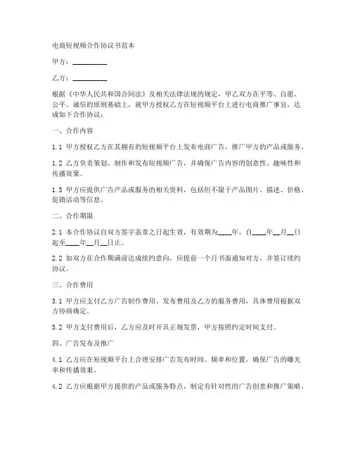 电商短视频合作协议书范本