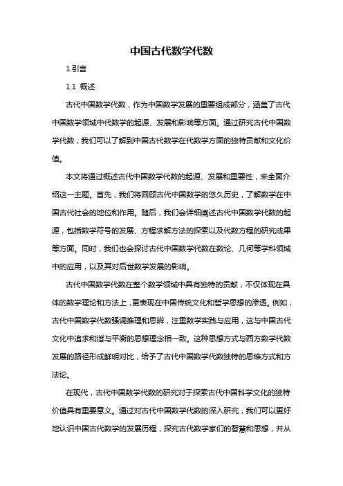 中国古代数学代数