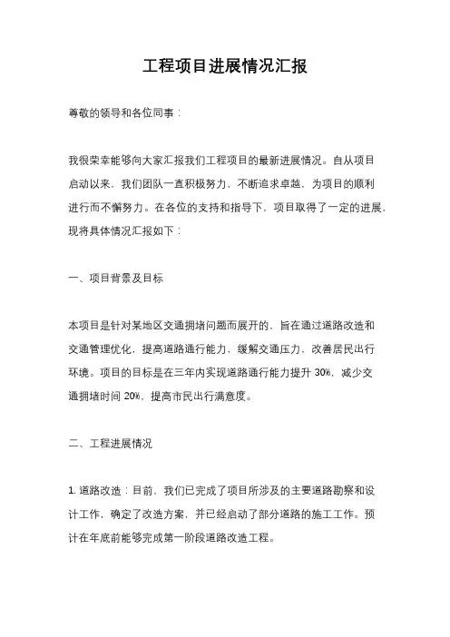 工程项目进展情况汇报
