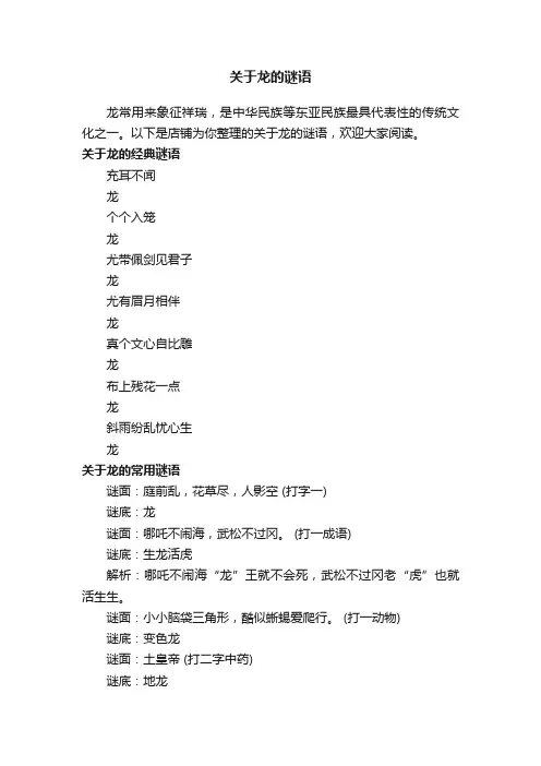 关于龙的谜语