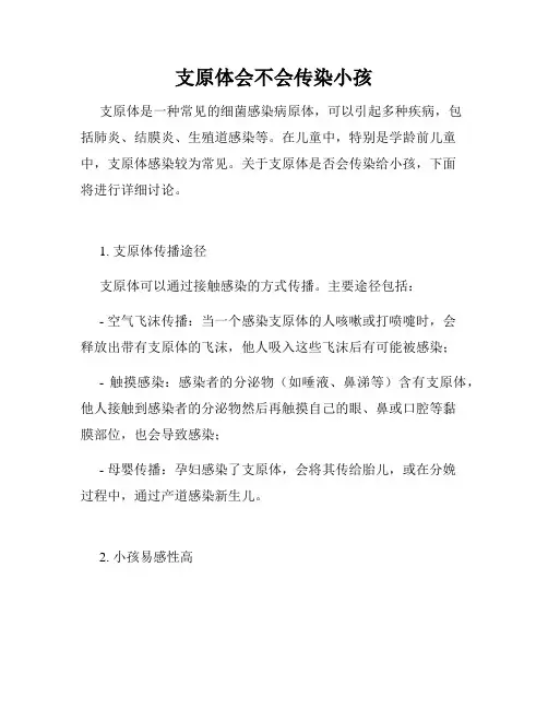 支原体会不会传染小孩