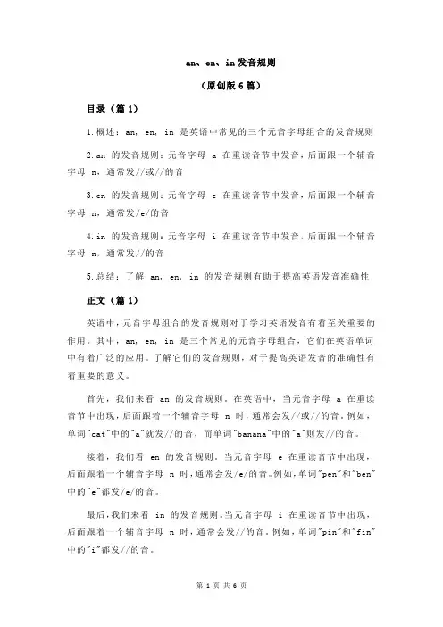 an、en、in发音规则