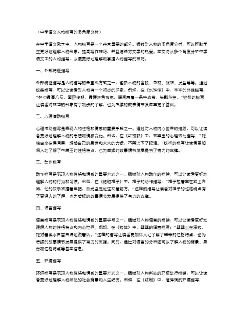中学语文人物描写的多角度分析