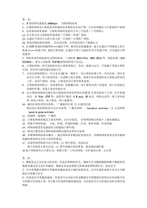 计算机网络课程重点